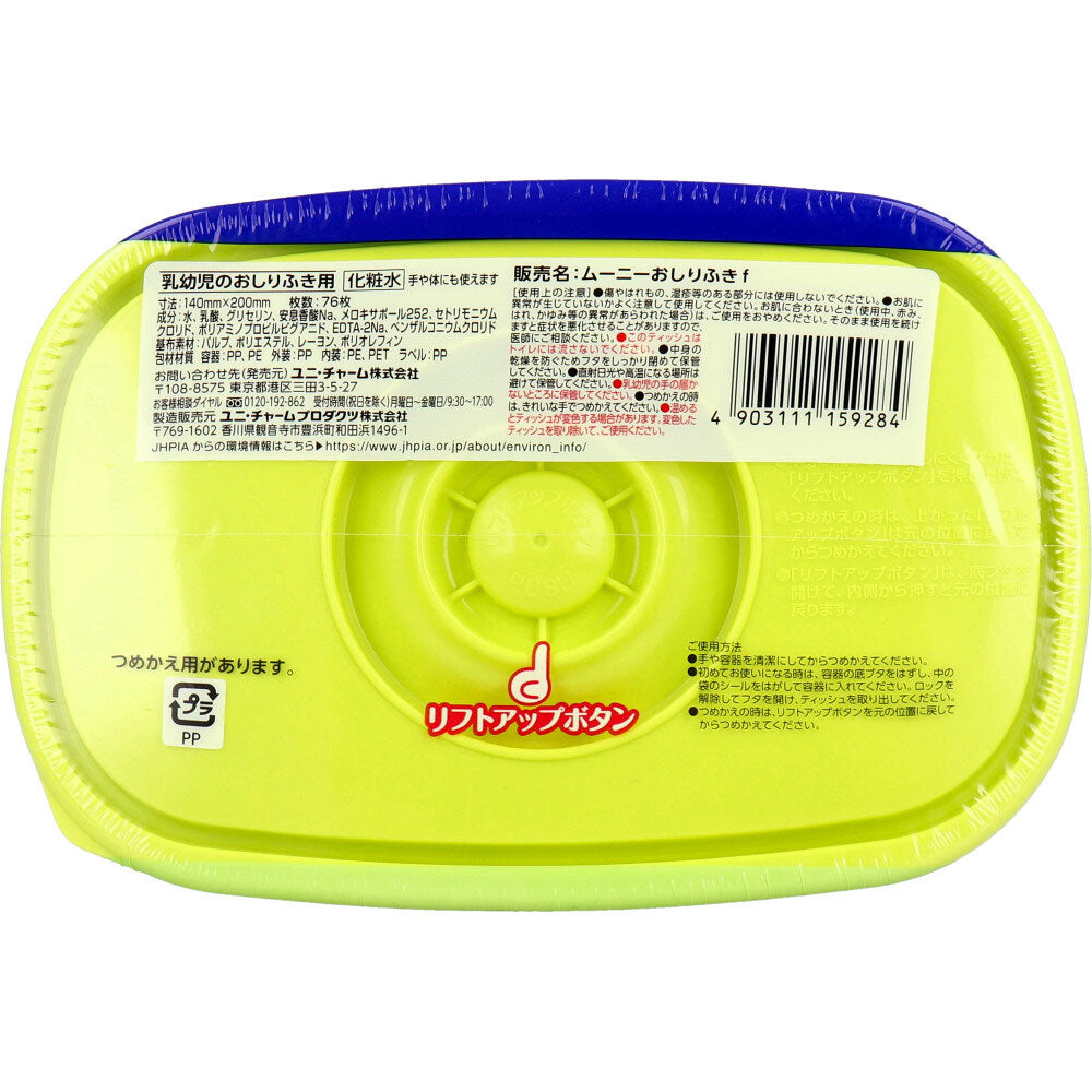 ムーニーおしりふき やわらか素材 本体 76枚入 1 個