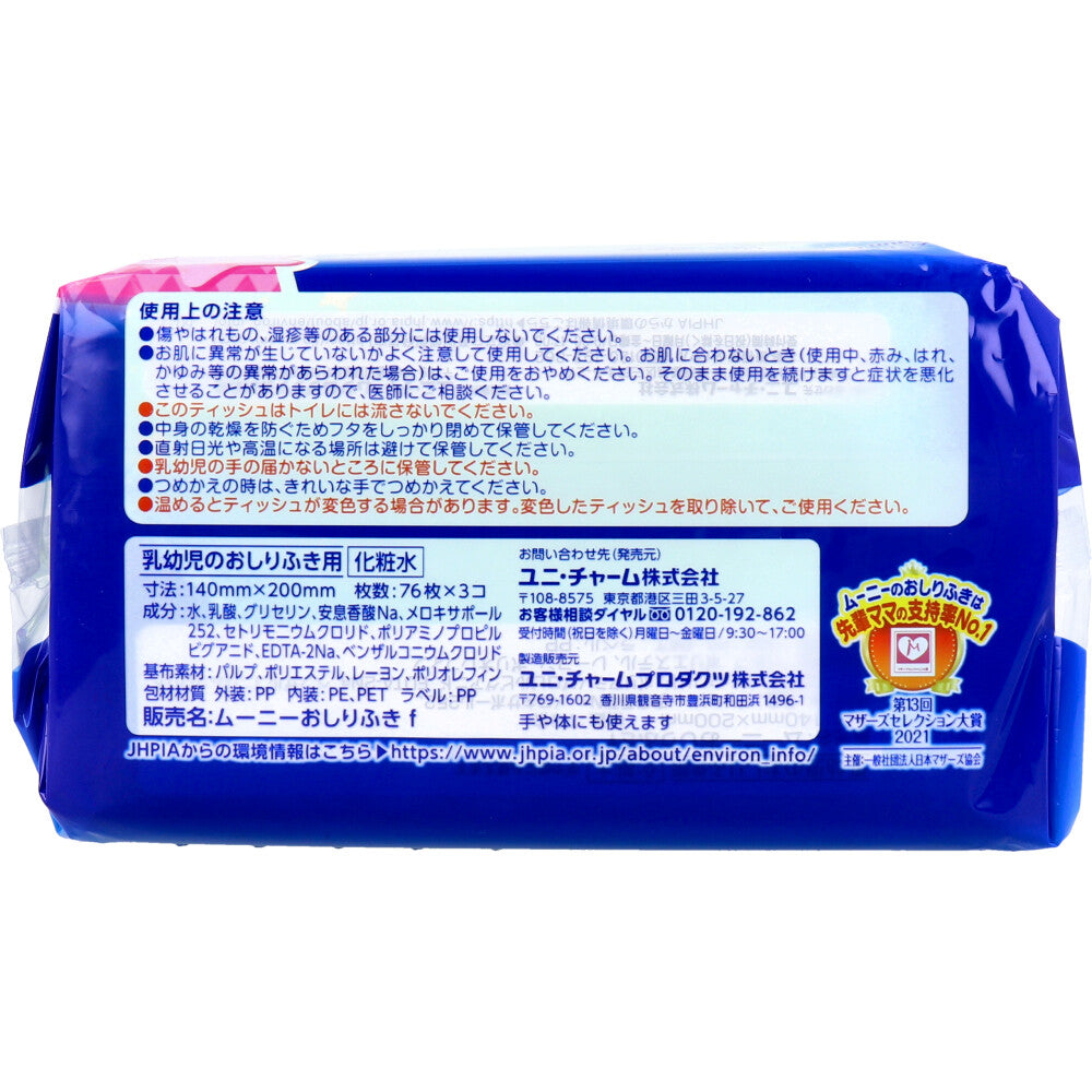 ムーニーおしりふき やわらか素材 詰替用 76枚×3個パック 1 個
