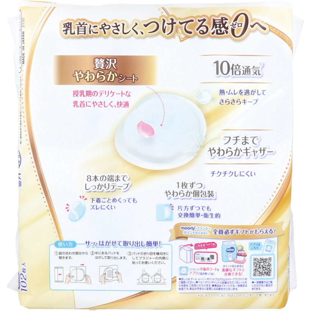 무니 가장 친절한 모유 패드 호화 프리미엄 102 매 1 개