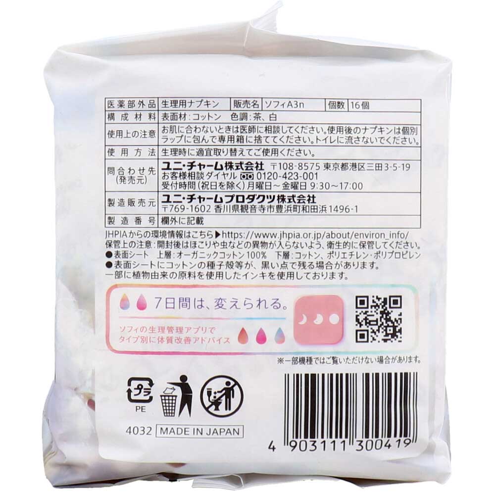 소피 하다오모이 오가닉 코튼 100% 특히 많은 주간 날개 없음 23cm 16개입 1개