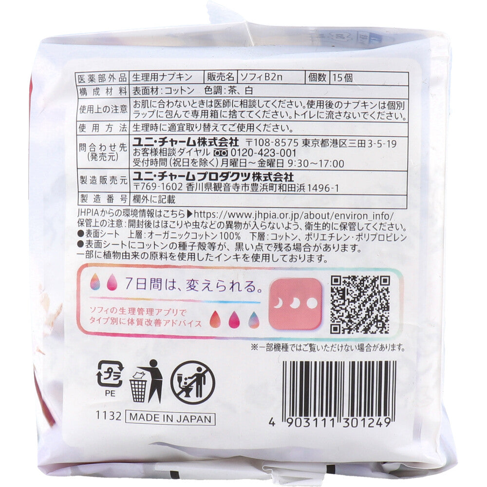ソフィ はだおもいオーガニックコットン100% 特に多い昼用 羽つき 23cm 15個入 1 個