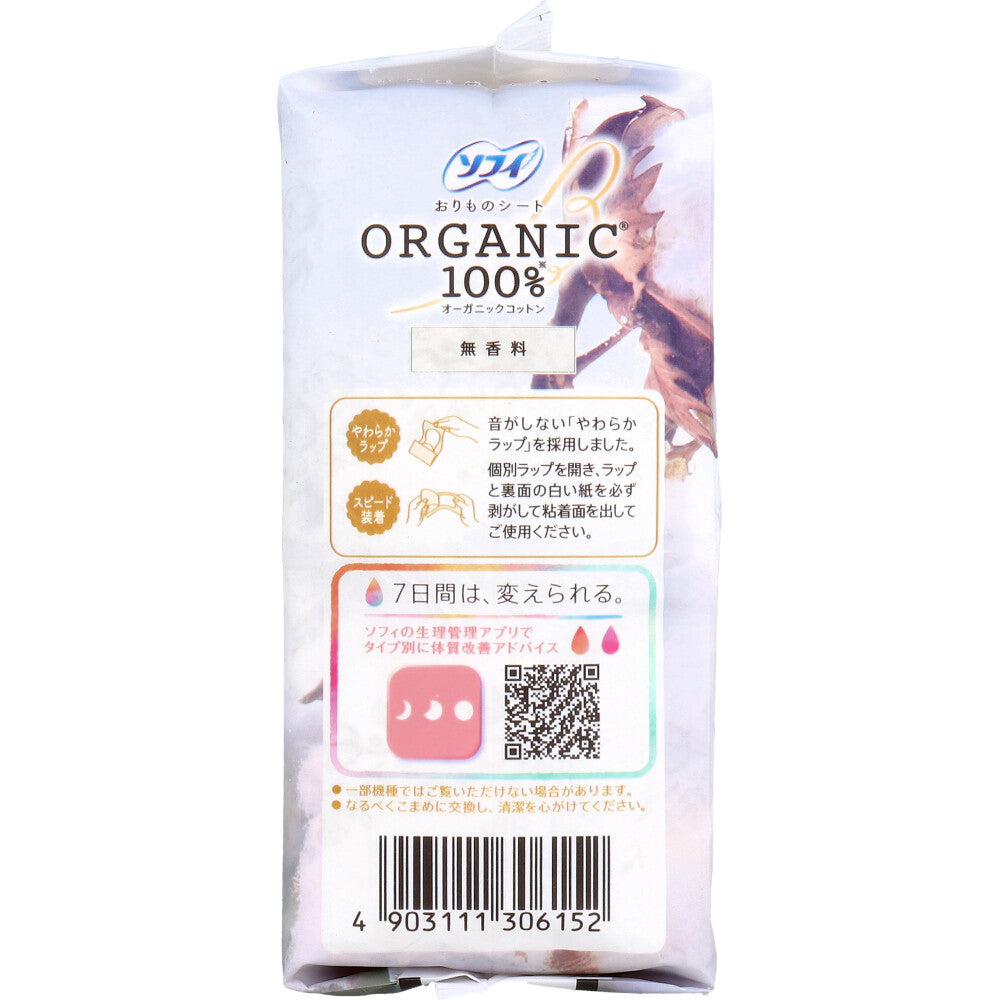 Sofy Panty Liners, 100% Organic Cotton, Unscented, 52 Pieces, 1 Piece