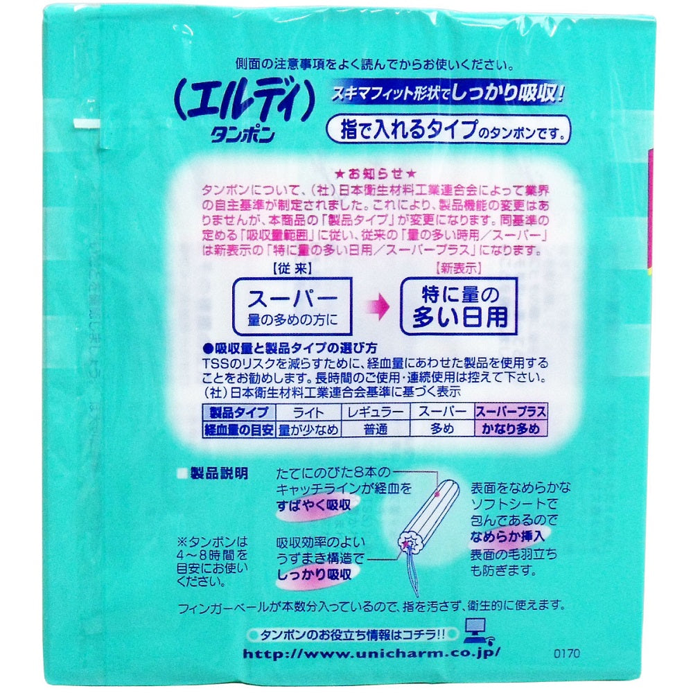 エルディ タンポン フィンガータイプ 特に量の多い日用 60個入 1 個