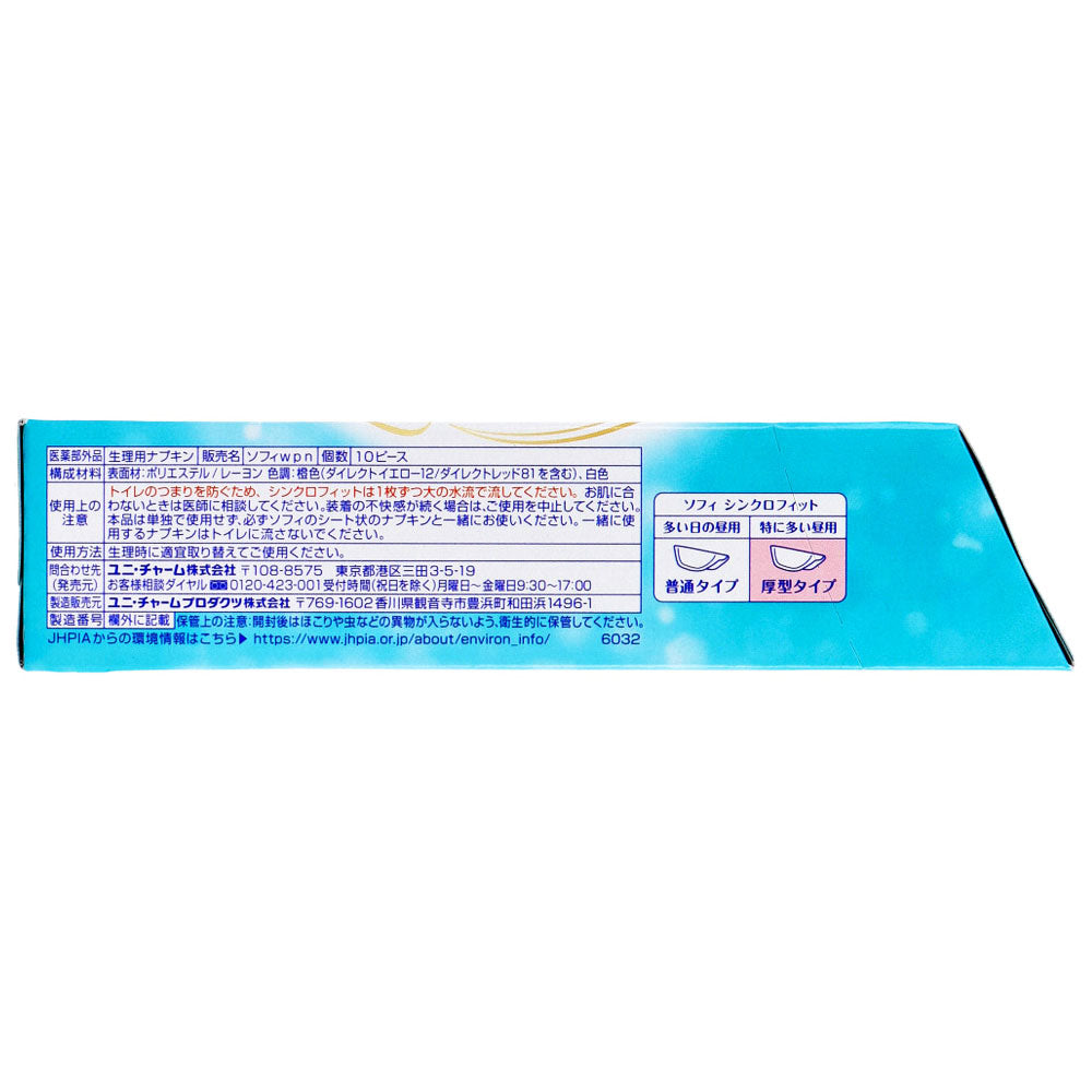 Sofy Synchro Fit, for heavy flow during the day, thick type, 10 pieces, 1 unit