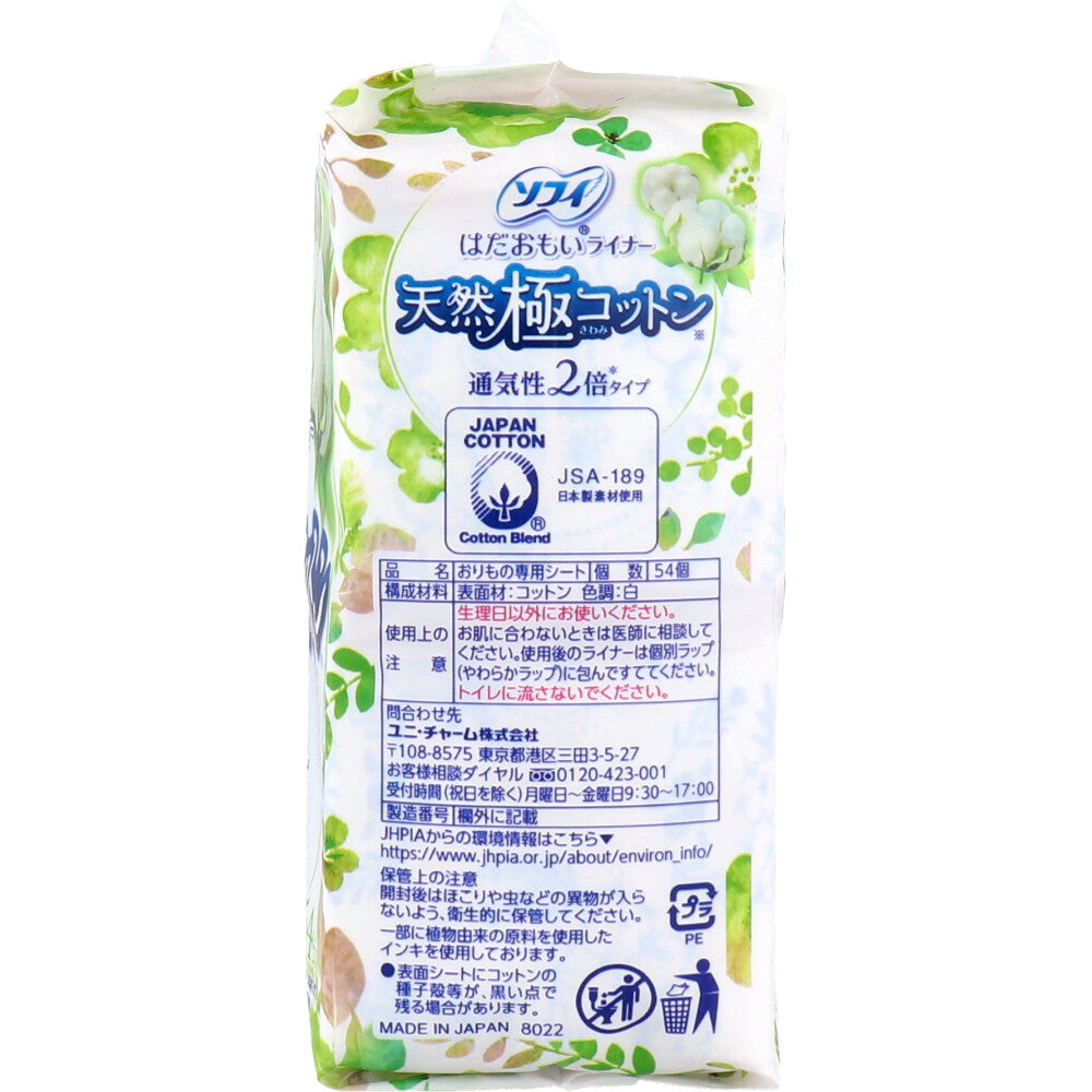 ソフィ はだおもいライナー 天然極コットン 通気性2倍タイプ 無香料 54コ入 1 個