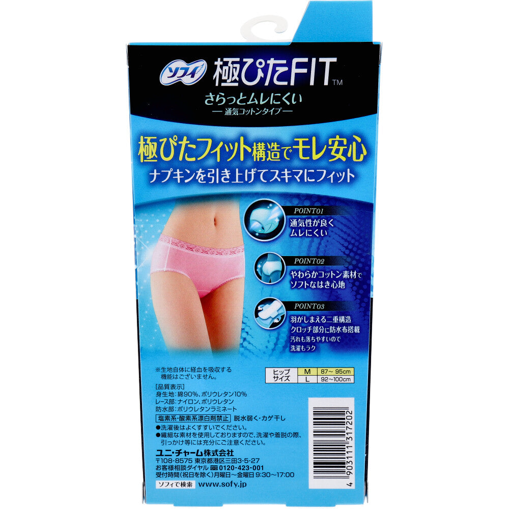 ソフィ 極ぴたFIT 通気コットンタイプ Mサイズ ベビーピンク 1枚入 1 個