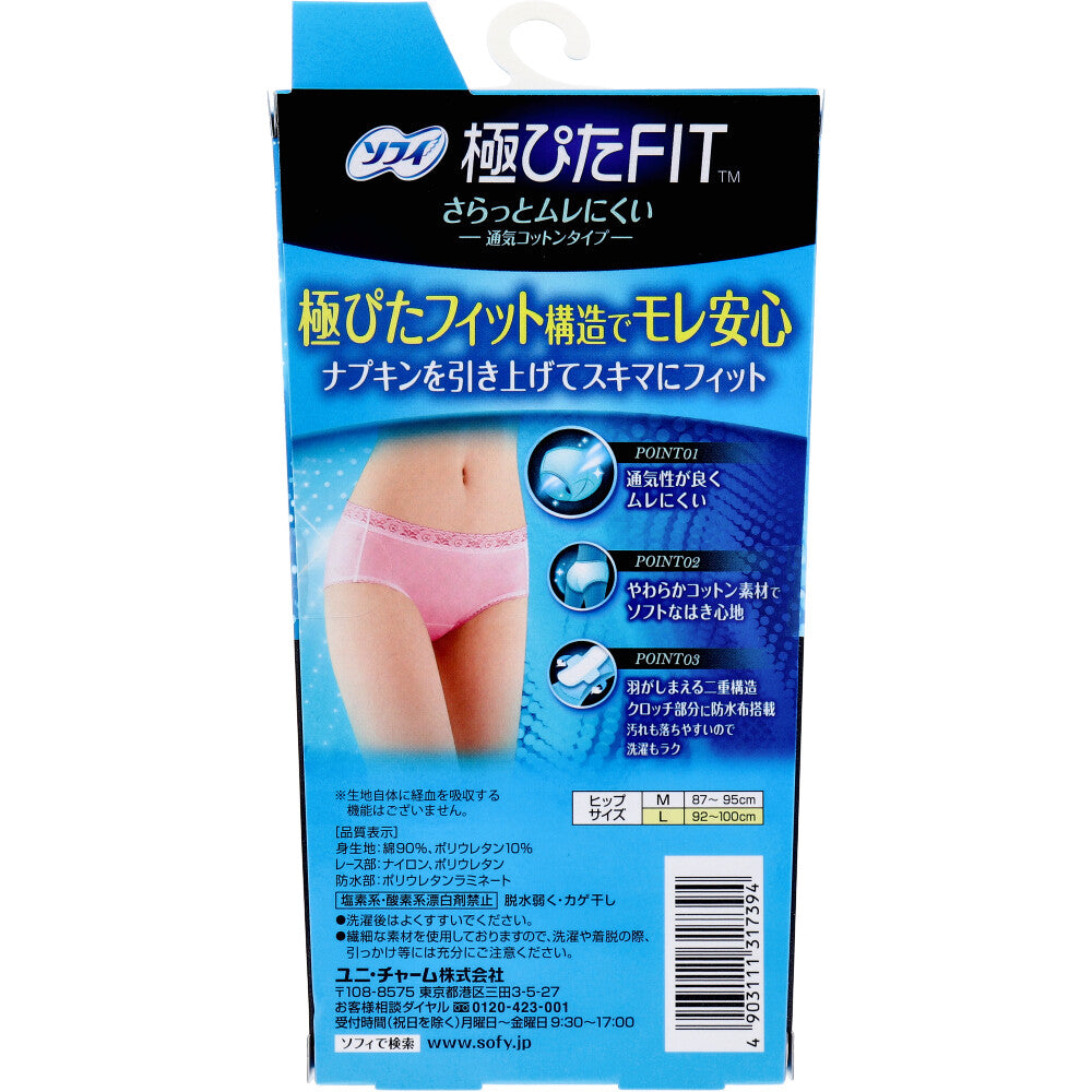 ソフィ 極ぴたFIT 通気コットンタイプ Lサイズ ベビーピンク 1枚入 1 個