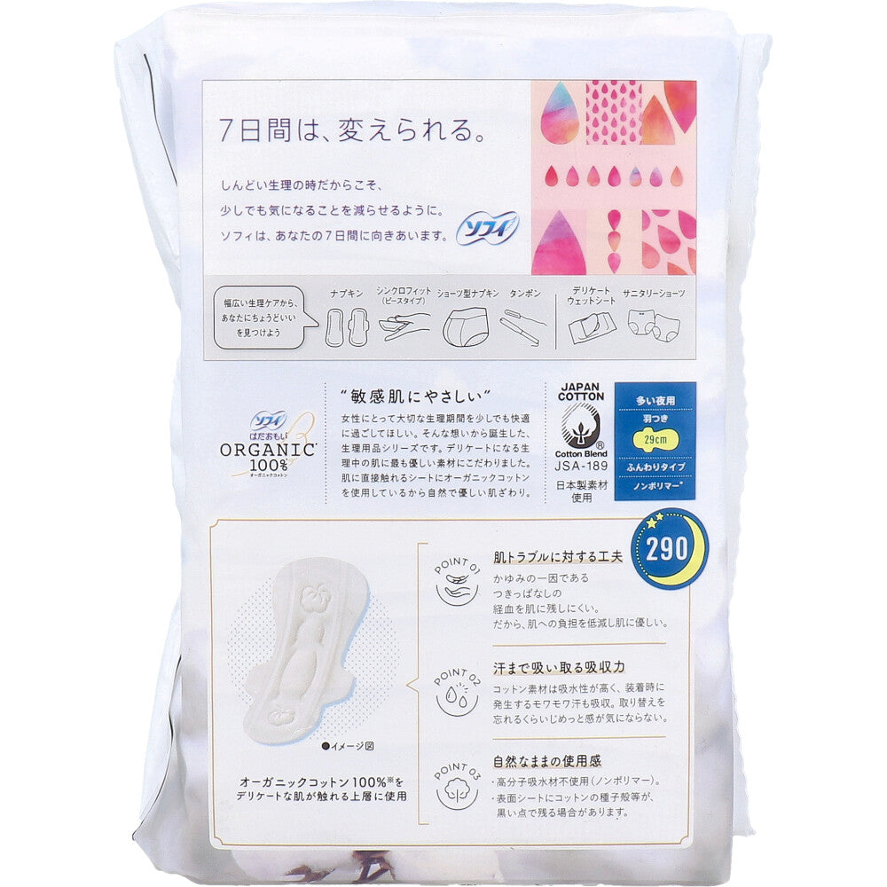 ソフィ はだおもい オーガニックコットン100％ 多い夜用 羽つき 29cm 16コ入 1 個
