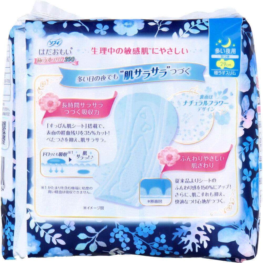 ソフィ はだおもい 極うすスリム290 多い夜用 羽つき 29cm 15個入 1 個