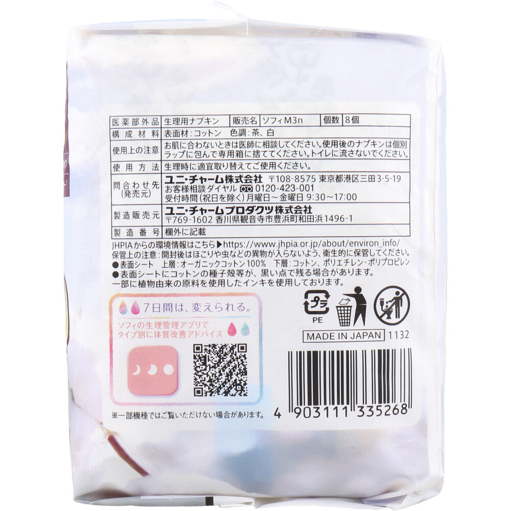 ソフィ はだおもい オーガニックコットン100％ 特に多い夜用 羽つき 36cm 8個入 1 個