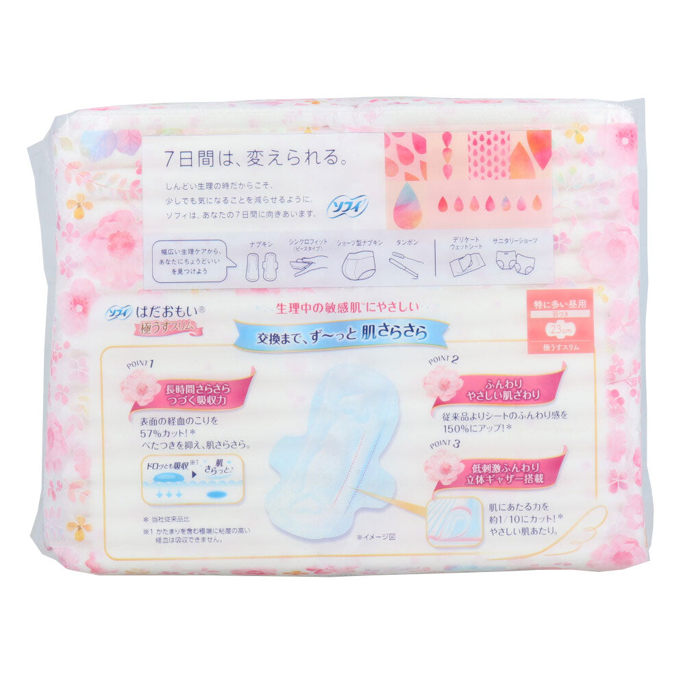 소피 하다오모이 극도의 슬림