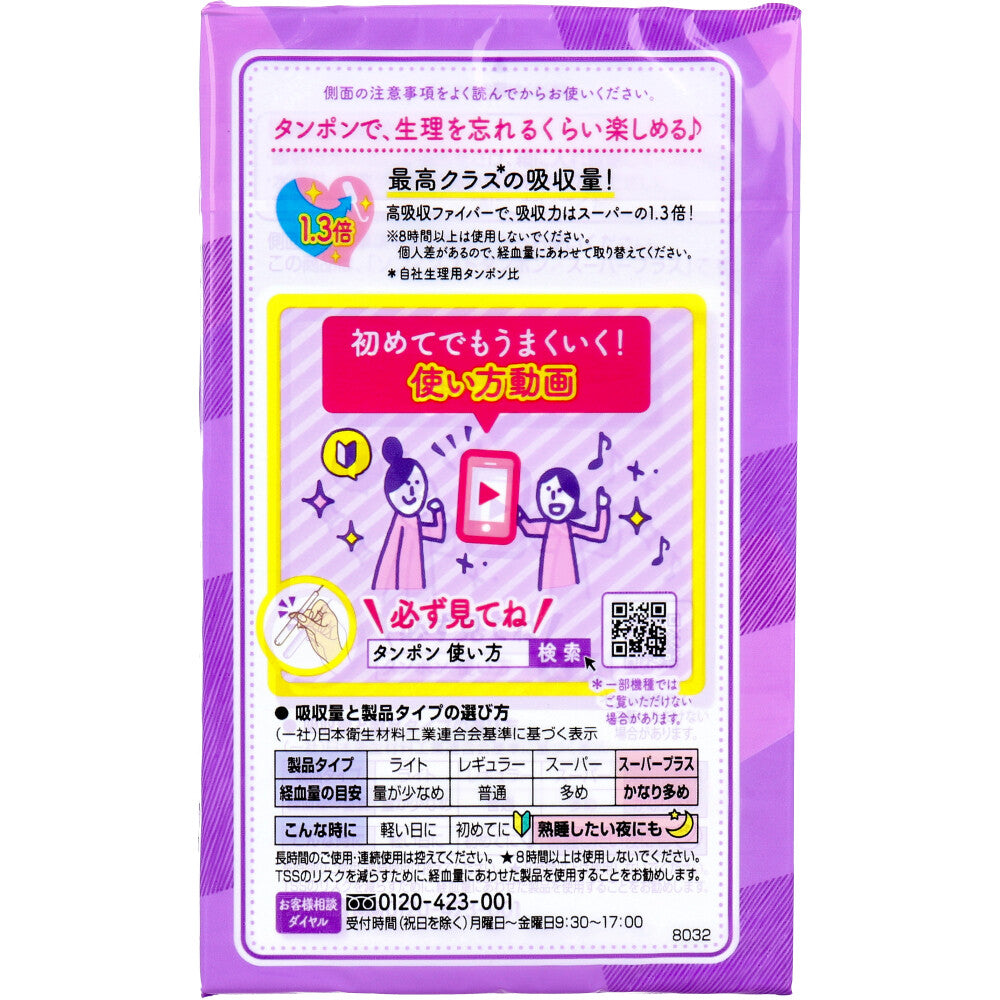 ソフィ ソフトタンポン スーパープラス 特に多い日用 7個入 1 個