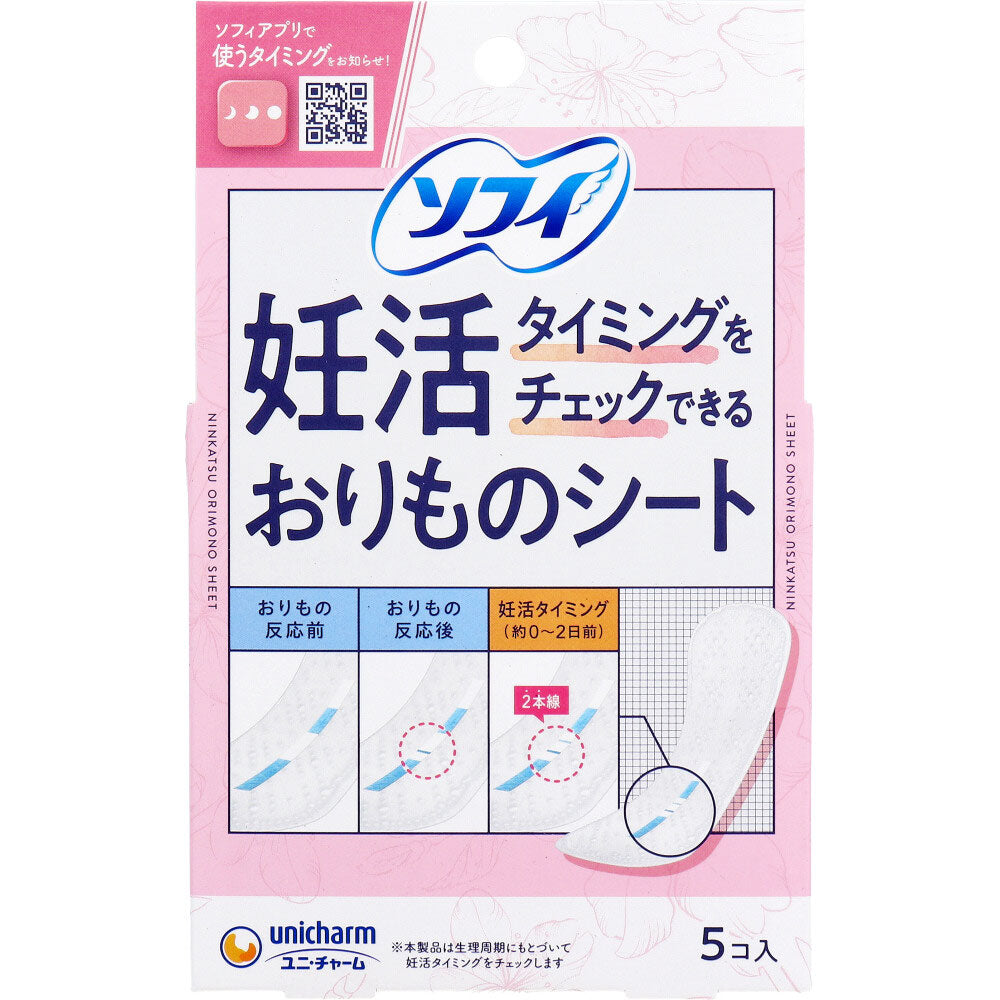 ソフィ 妊活タイミングをチェックできるおりものシート 5個入 1 個