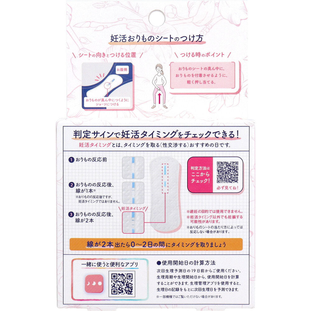 ソフィ 妊活タイミングをチェックできるおりものシート 5個入 1 個