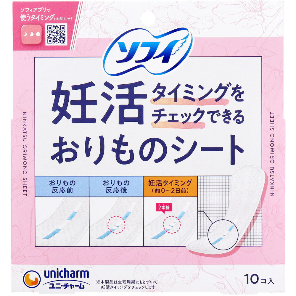 ソフィ 妊活タイミングをチェックできるおりものシート 10個入 1 個