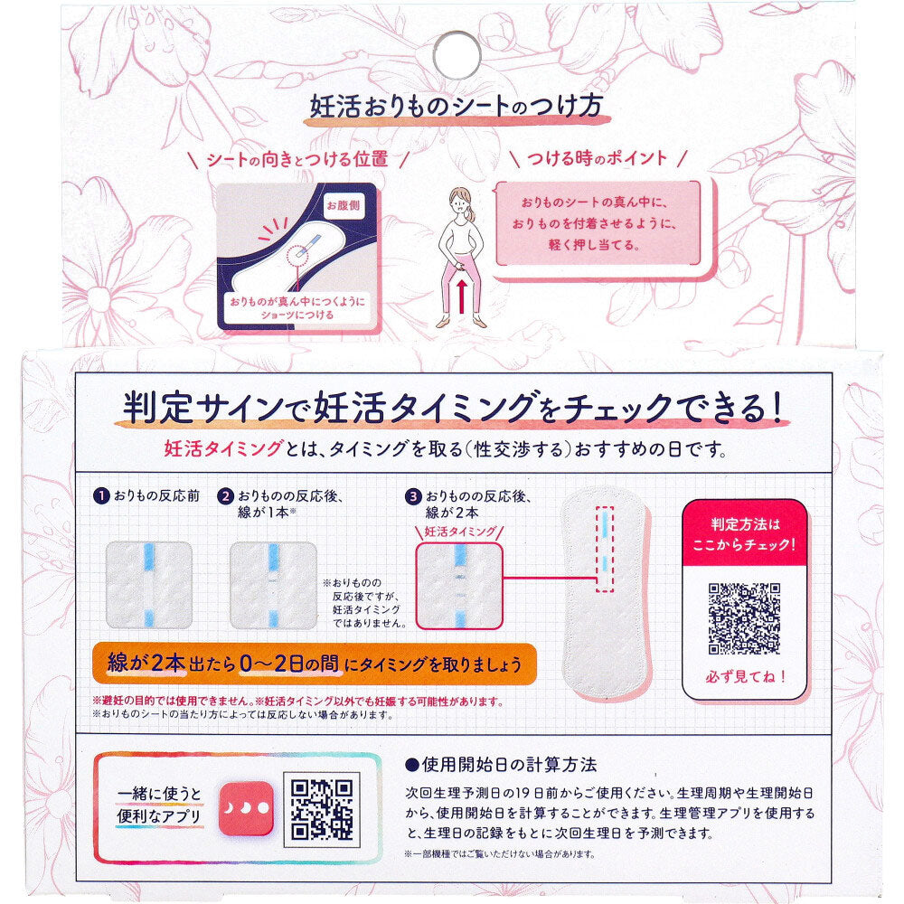 ソフィ 妊活タイミングをチェックできるおりものシート 10個入 1 個