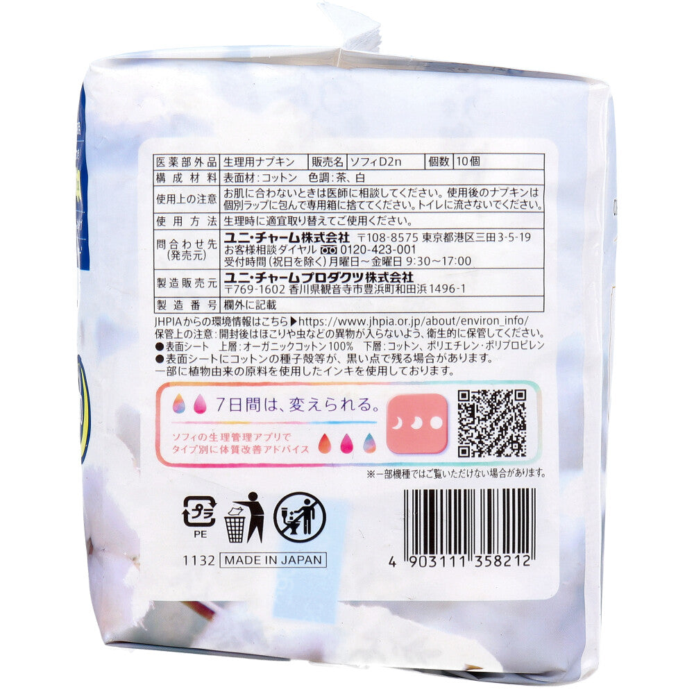 ソフィ はだおもい オーガニックコットン100% 多い夜用 羽つき 29cm 10個入 1 個