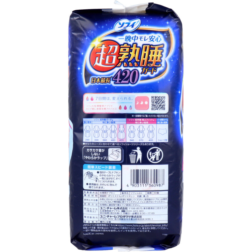 ソフィ 超熟睡ガード420 特に多い夜用 羽つき 42cm 10個入 1 個