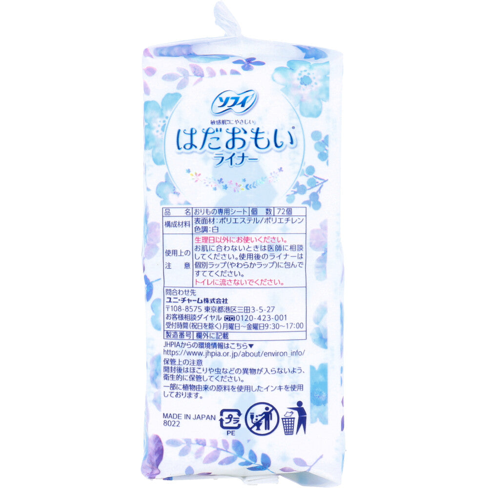 소피 하다오모이 라이너 오리모노 시트 무향료 72개입 1개