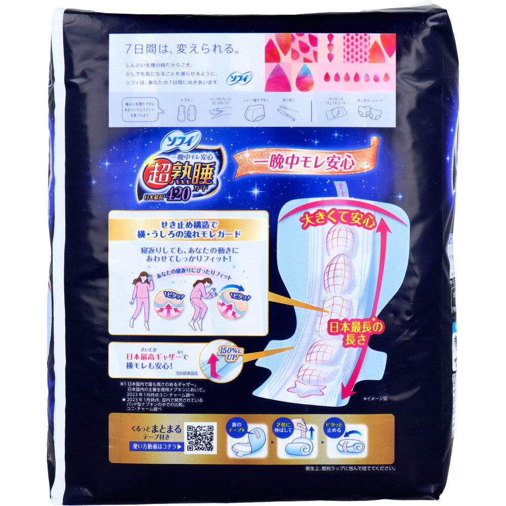 [メーカー欠品]ソフィ 超熟睡ガード420 ふんわり安心タイプ 特に多い夜用 羽つき 42cm 16個入 1 個