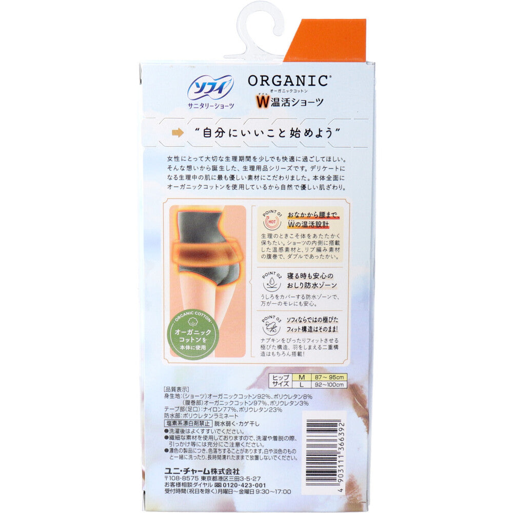 ソフィ サニタリーショーツ オーガニックコットン W温活ショーツ 腹巻つき Mサイズ グレー 1 個