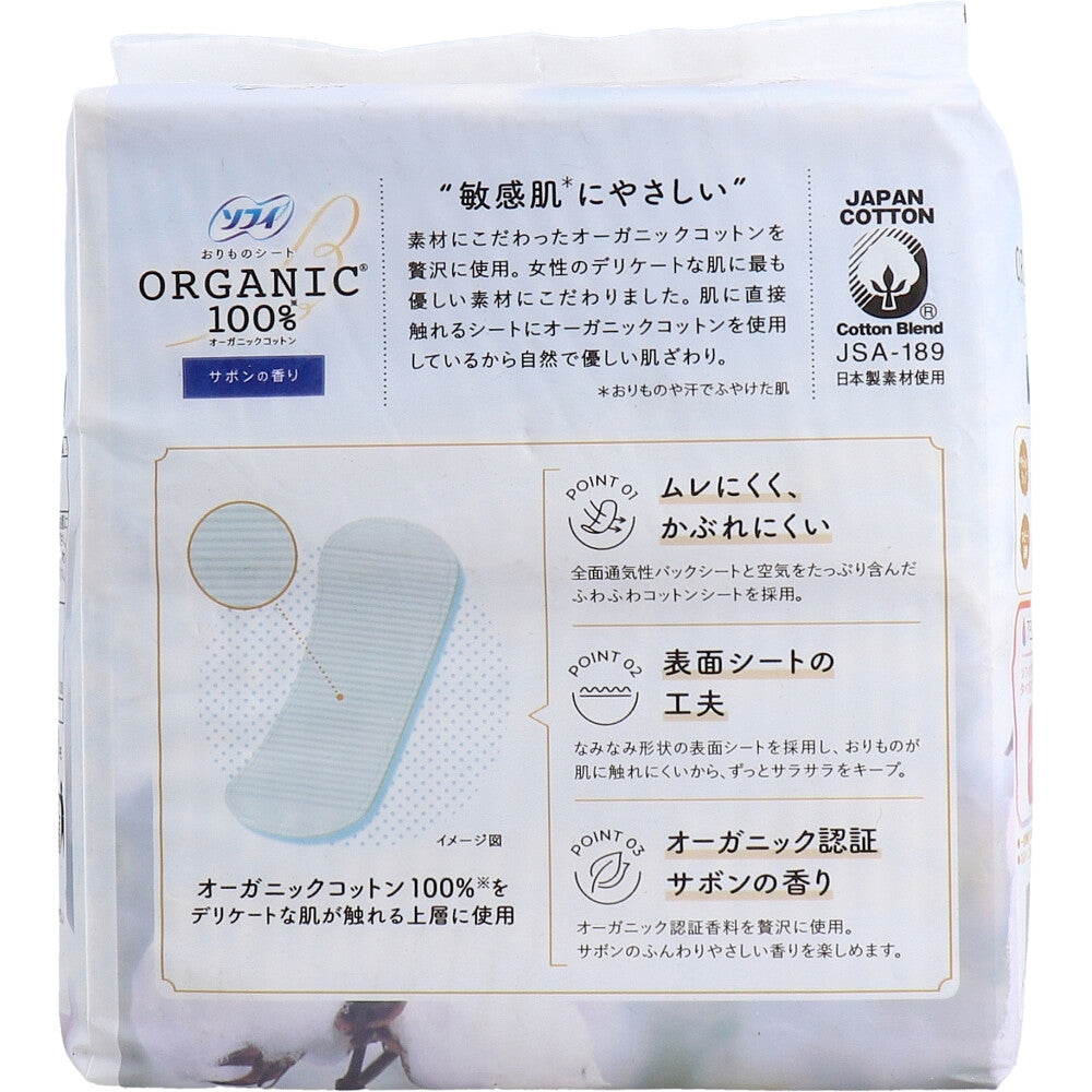 ソフィ おりものシート オーガニックコットン100% サボンの香り 52個入 1 個