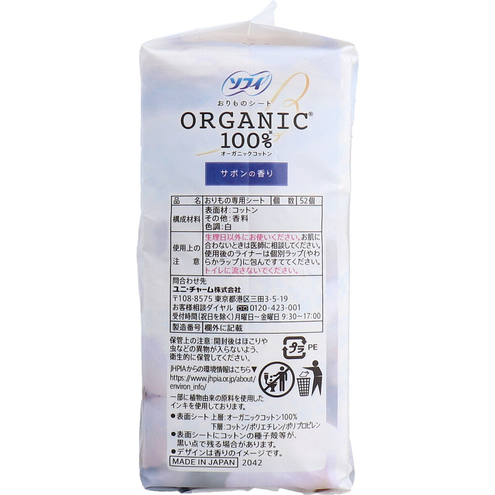 ソフィ おりものシート オーガニックコットン100% サボンの香り 52個入 1 個