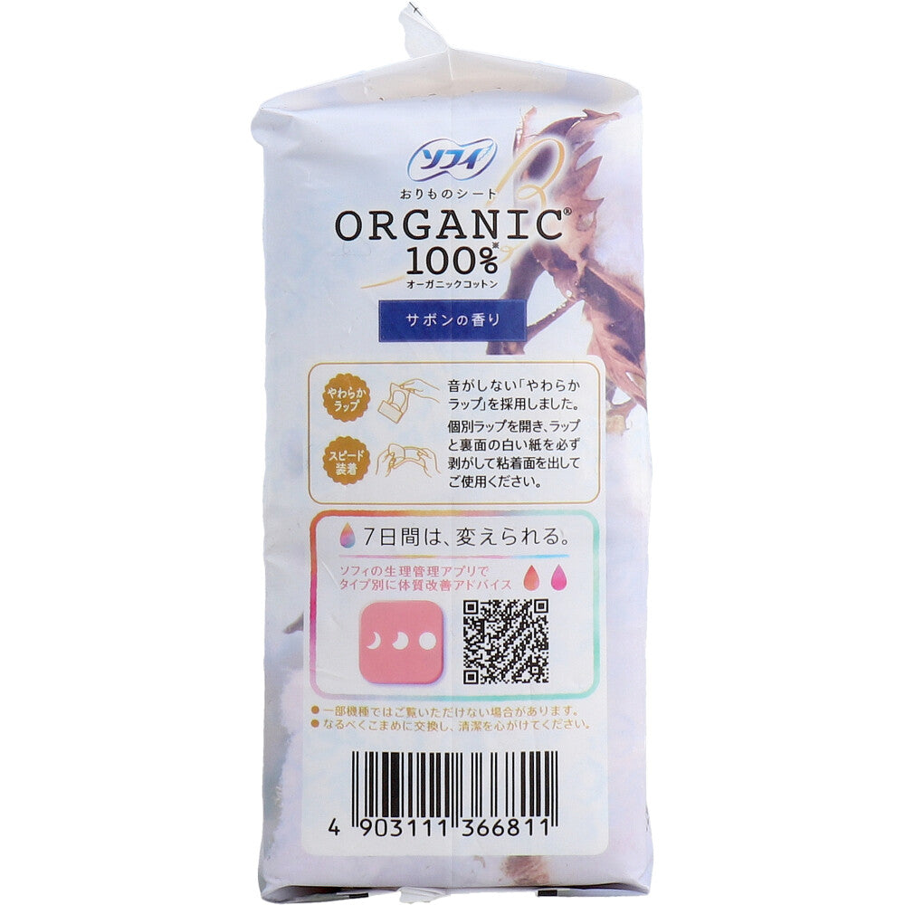 ソフィ おりものシート オーガニックコットン100% サボンの香り 52個入 1 個