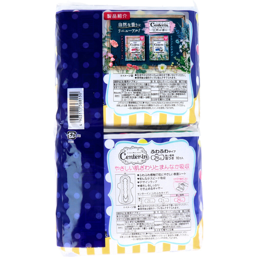 センターイン ふわふわタイプ 多い夜用 羽つき 10個入×2個パック 1 個