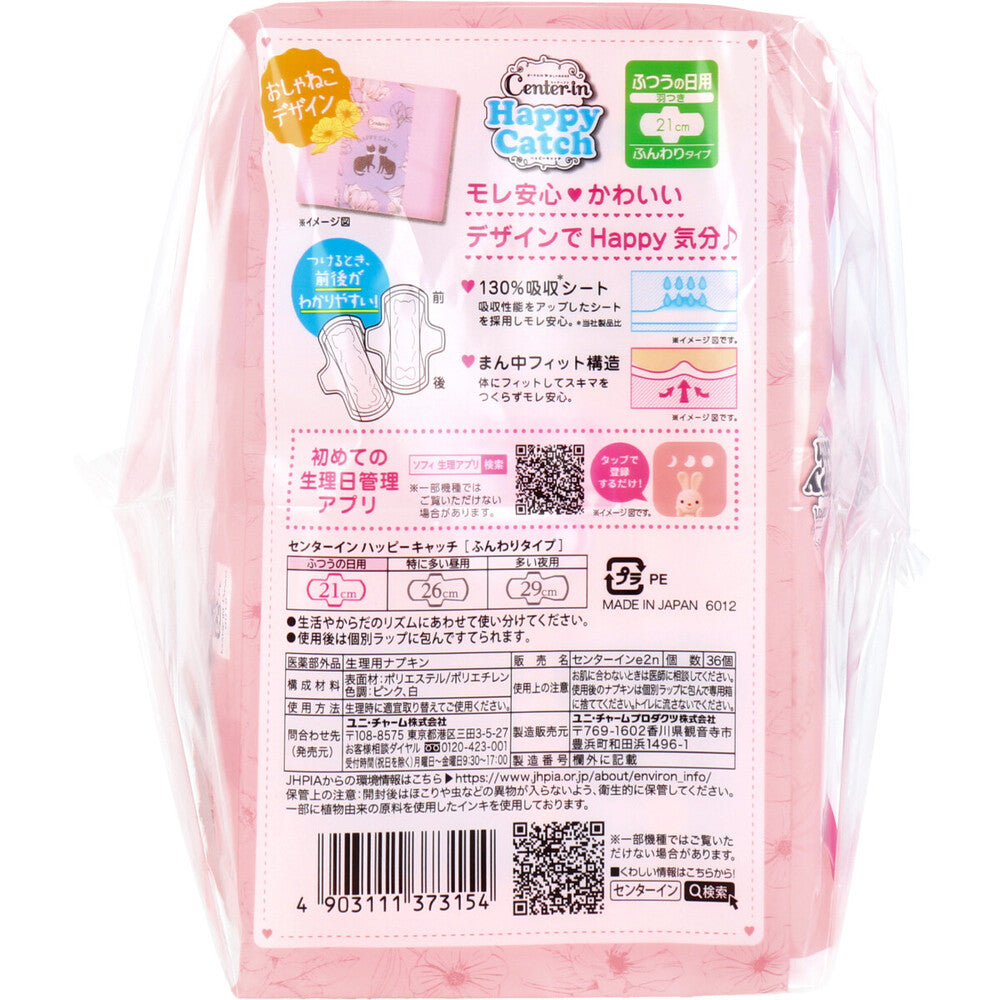 センターイン ハッピーキャッチ ふつうの日用 羽つき ふんわりタイプ 36個入 1 個