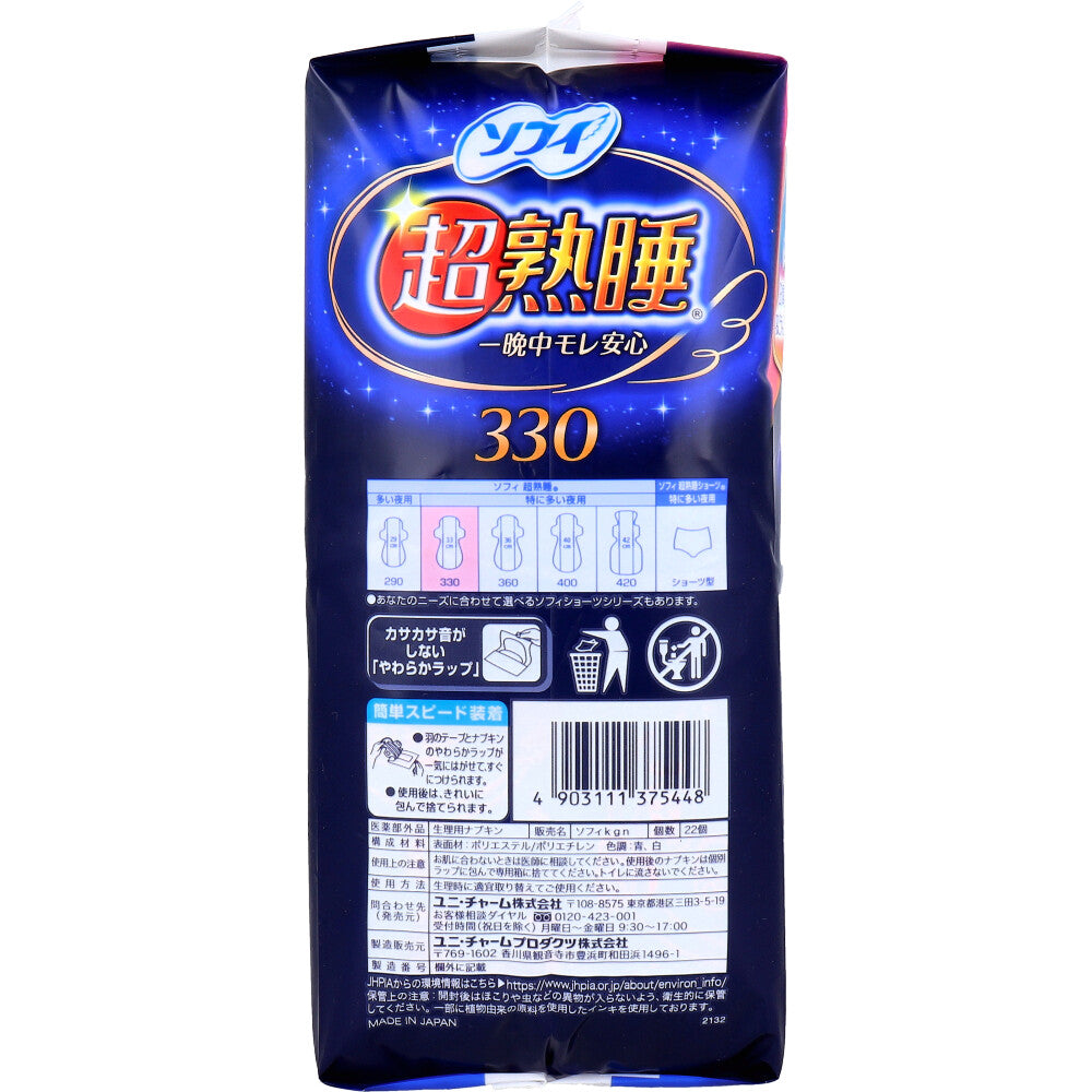 Sofy Super Deep Sleep 330 Soft and Comfortable Type for Heavy Nights with Wings 33cm 22 Pieces 1 Piece