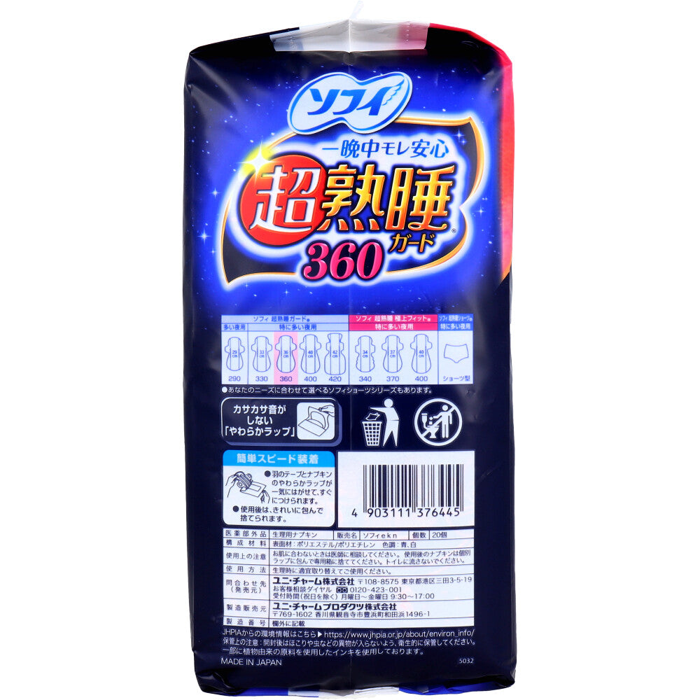 Sofy Super Sleep Guard 360 Soft and Reassuring Type for Heavy Nights with Wings 36cm 20 Pieces 1 Piece