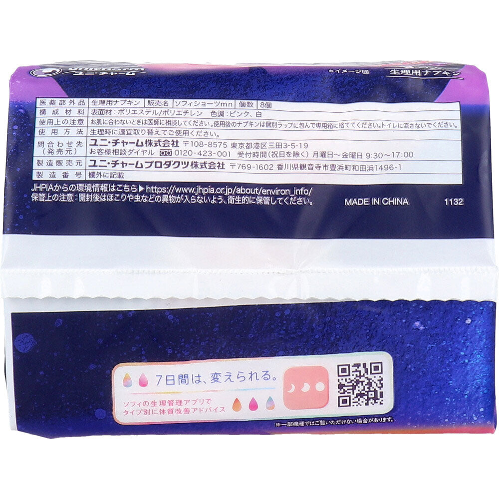 ソフィ 超熟睡ショーツ ショーツ型ナプキン 特に多い夜用 S-Mサイズ 8個入 1 個