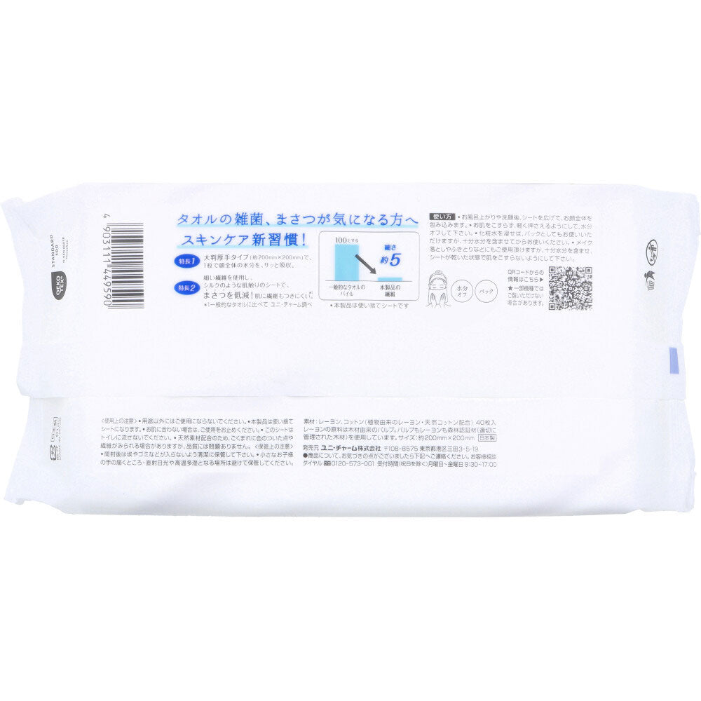 シルコット フェイシャルタオル 素肌おもい 40枚入 1 個