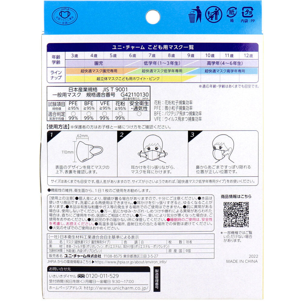超快適マスク かぜ・花粉用 園児専用タイプ ホワイト柄つき 18枚入 1 個