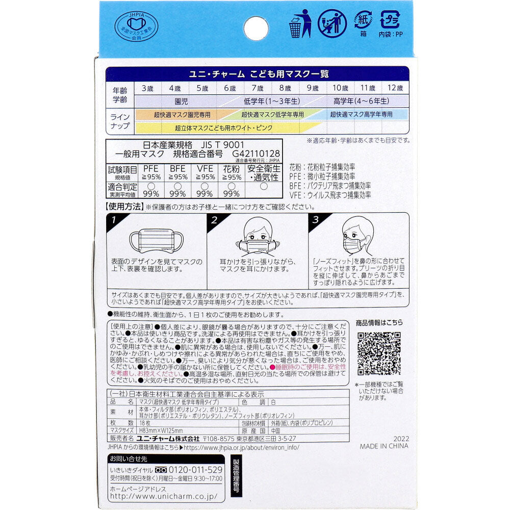 超快適マスク かぜ・花粉用 低学年専用タイプ ホワイト柄つき 18枚入 1 個
