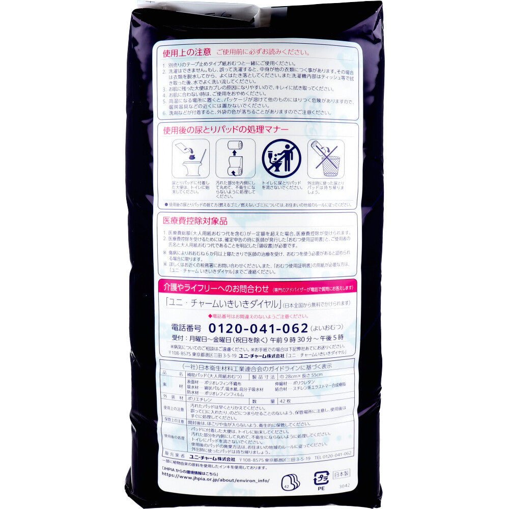 ライフリー 一晩中あんしん尿とりパッド 4回吸収 夜用42枚 1 個