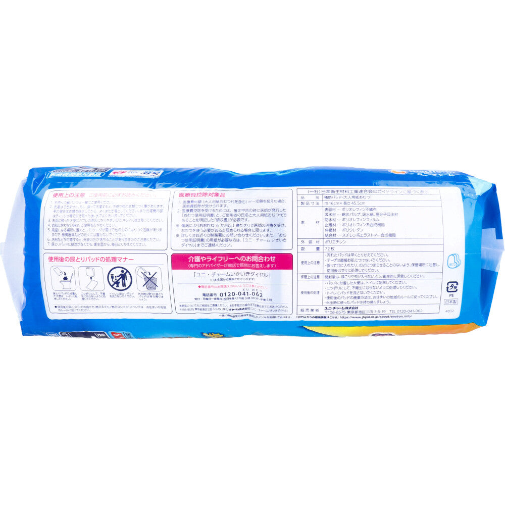 ライフリー ズレずに安心 紙パンツ用尿とりパッド 男女共用 72枚入 1 個