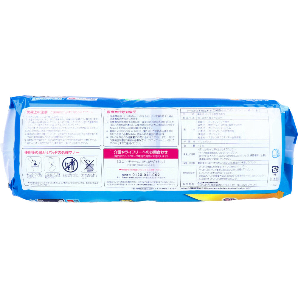 Lifree Incontinence Pads for Paper Pants, Stays in Place, Long-Lasting, Unisex, 42 Sheets, 1 pc