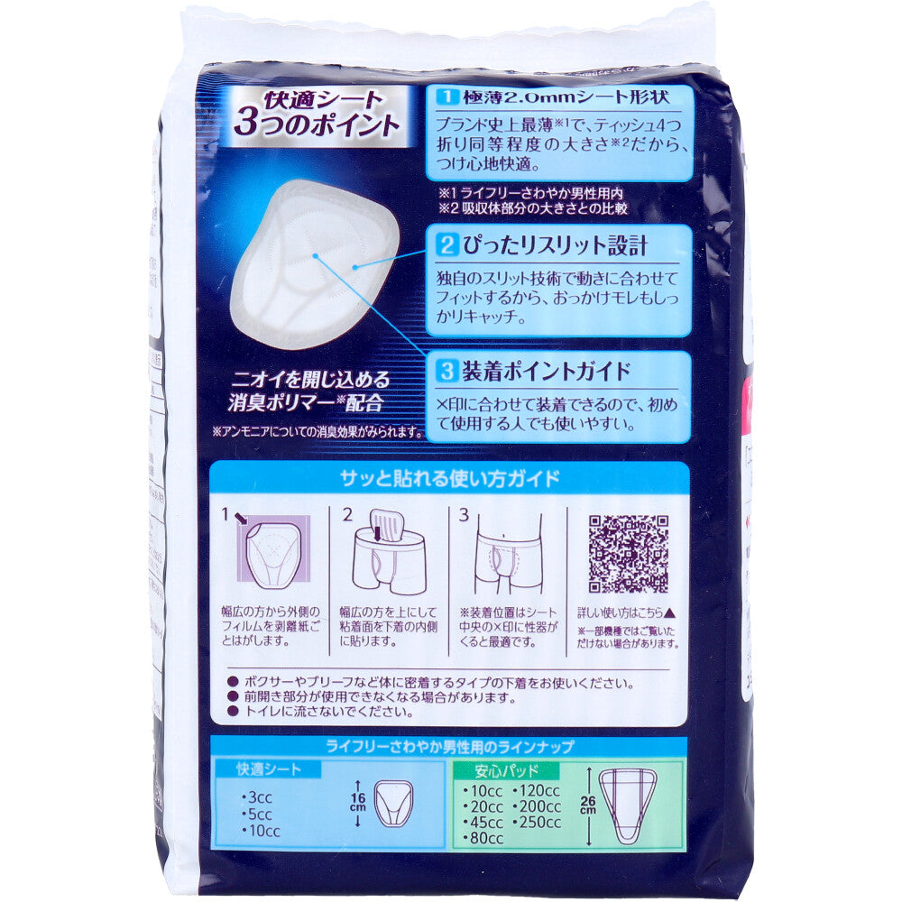 Lifree Refreshing Comfortable Sheets for Men 10cc Micro Volume 18 Sheets 1 pc