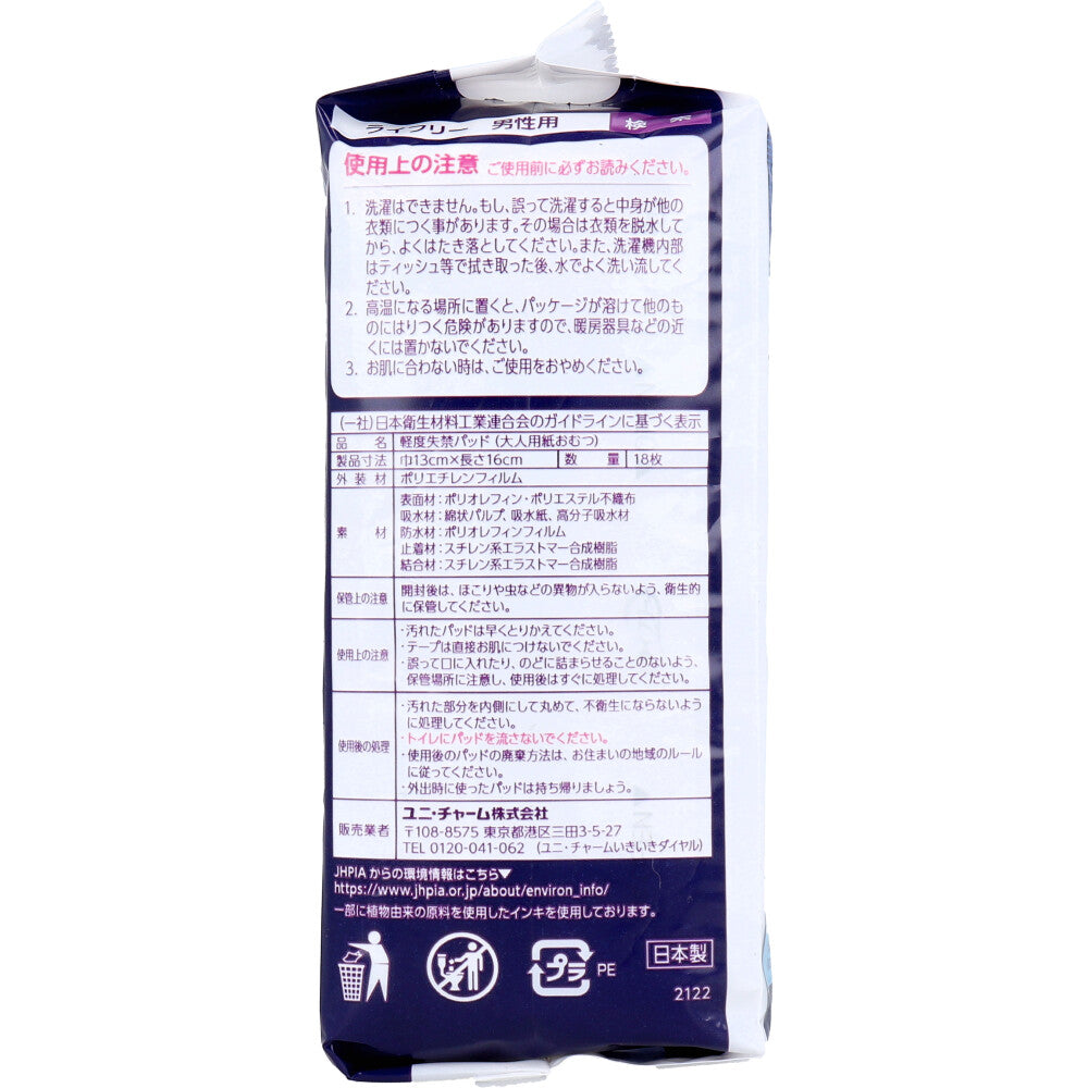 Lifree Refreshing Comfortable Sheets for Men 10cc Micro Volume 18 Sheets 1 pc