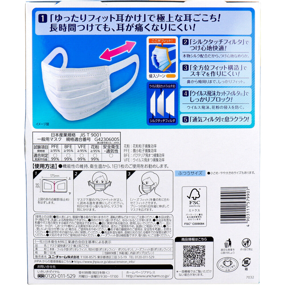 超快適マスク 極上耳ごこち かぜ・花粉用 ホワイト ふつうサイズ 50枚入 1 個
