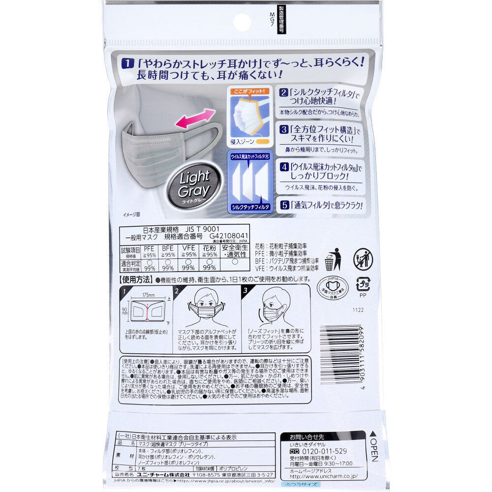 [販売終了]超快適マスク プリーツタイプ かぜ・花粉用 ライトグレー ふつうサイズ 7枚入 1 個