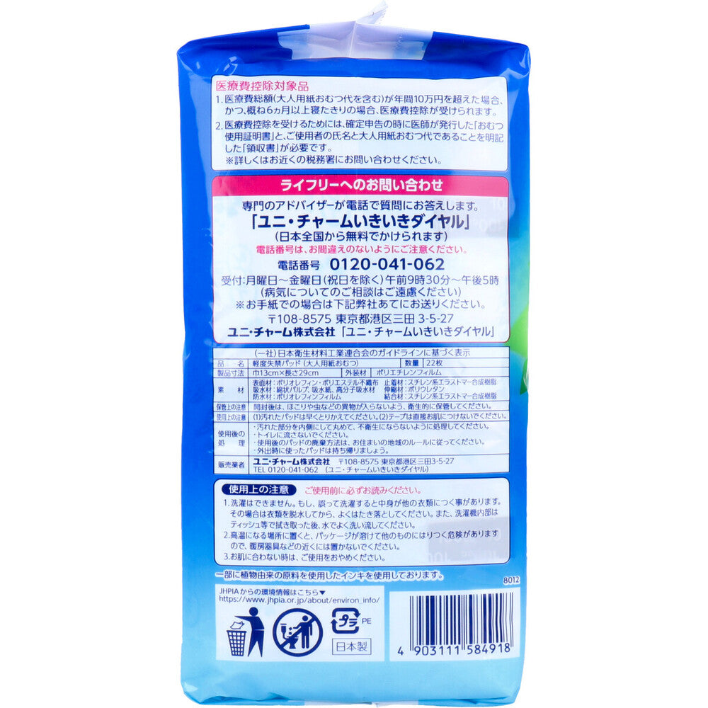 Lifree Safe Pads for Everyday Underwear 100cc 22 pieces 1 piece