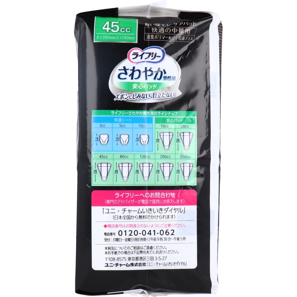 Lifree Refreshing Men's Safe Pads 45cc Comfortable Medium Flow 20 Sheets 1 pc