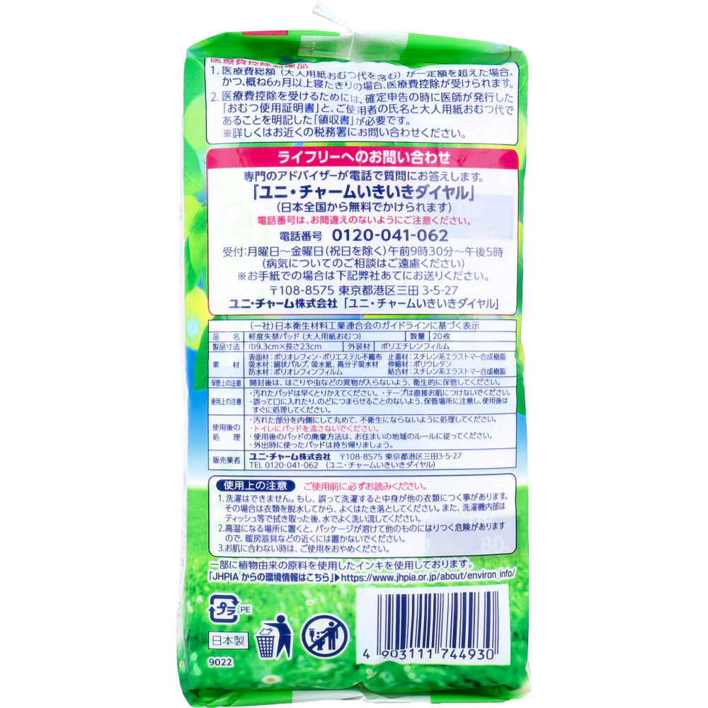 Lifree Refreshing Pads, Medium Volume, 80cc, 20 sheets, 1 unit