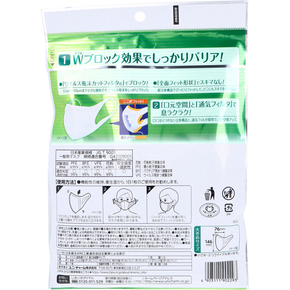 超立体マスク かぜ・花粉用 大きめサイズ 7枚入 1 個