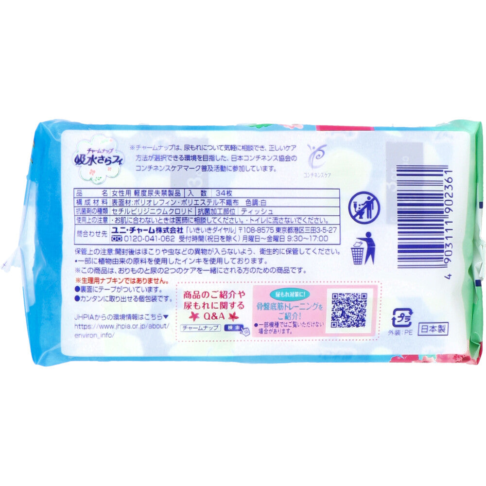 チャームナップ 吸水さらフィ パンティライナー おりもの＆水分ケア ふんわり肌タイプ 無香料 34枚入 1 個