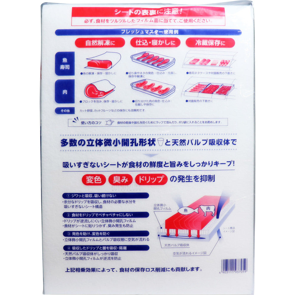 신선한 마스터 생선과 고기를위한 신선도 유지 흡수 시트 박쥐 용 250 × 350mm 50 매 1 개