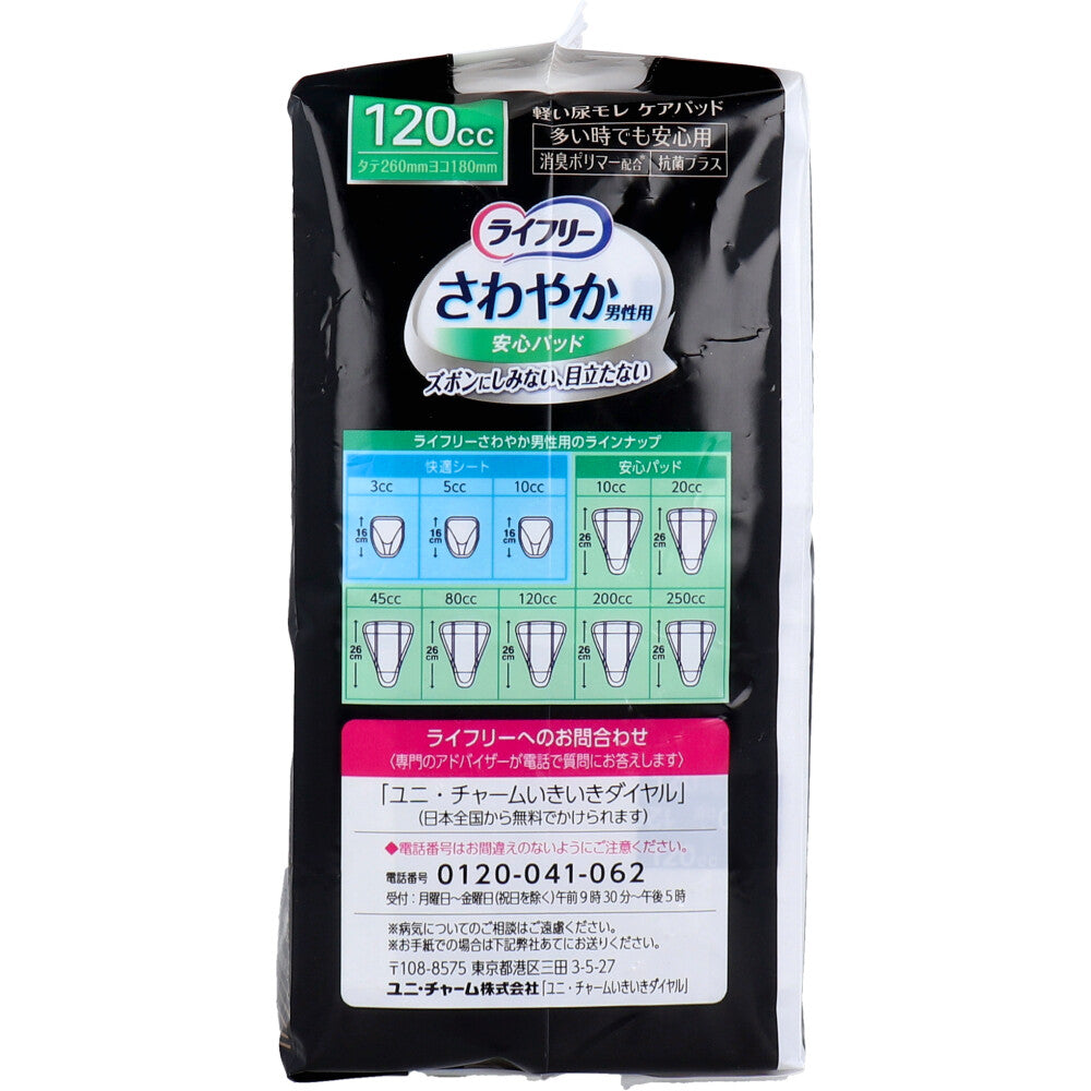 ライフリー さわやかうす型パッド 男性用 120cc 多い時でも安心用 16枚入 1 個